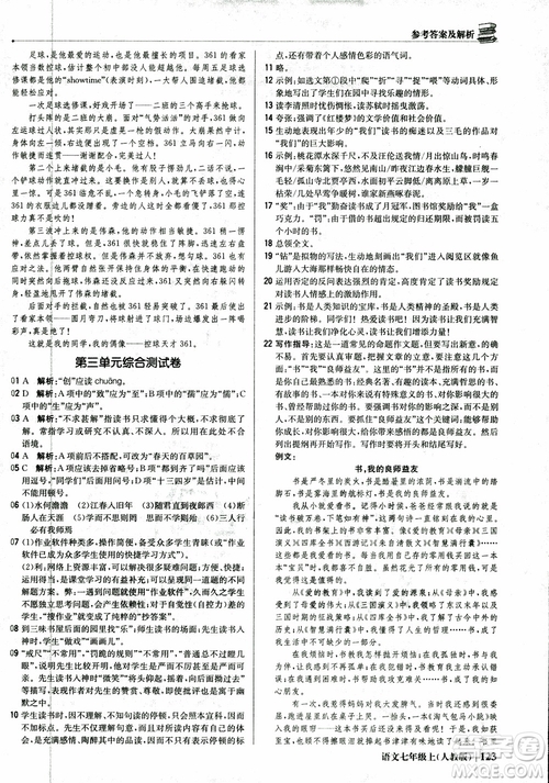 2018秋1+1輕巧奪冠優(yōu)化訓(xùn)練七年級(jí)語文上冊(cè)人教版參考答案