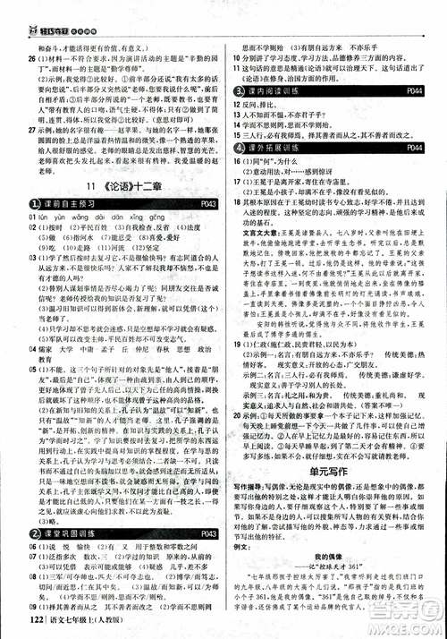 2018秋1+1輕巧奪冠優(yōu)化訓(xùn)練七年級(jí)語文上冊(cè)人教版參考答案