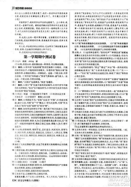 2018秋1+1輕巧奪冠優(yōu)化訓(xùn)練七年級(jí)語文上冊(cè)人教版參考答案