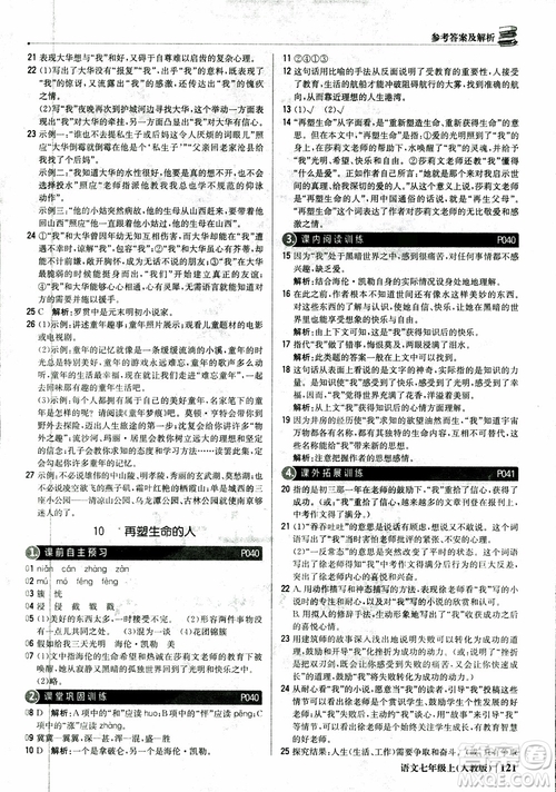 2018秋1+1輕巧奪冠優(yōu)化訓(xùn)練七年級(jí)語文上冊(cè)人教版參考答案