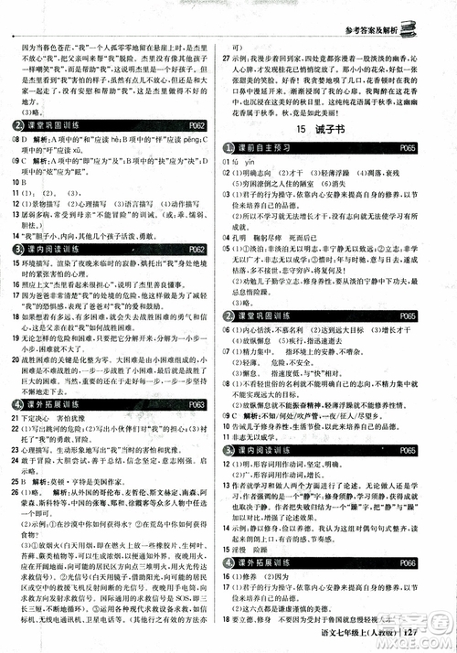 2018秋1+1輕巧奪冠優(yōu)化訓(xùn)練七年級(jí)語文上冊(cè)人教版參考答案