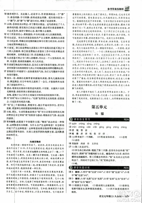 2018秋1+1輕巧奪冠優(yōu)化訓(xùn)練七年級(jí)語文上冊(cè)人教版參考答案
