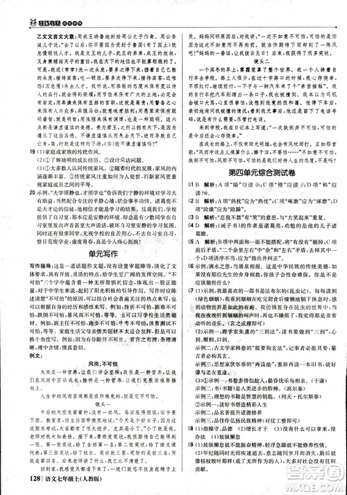 2018秋1+1輕巧奪冠優(yōu)化訓(xùn)練七年級(jí)語文上冊(cè)人教版參考答案