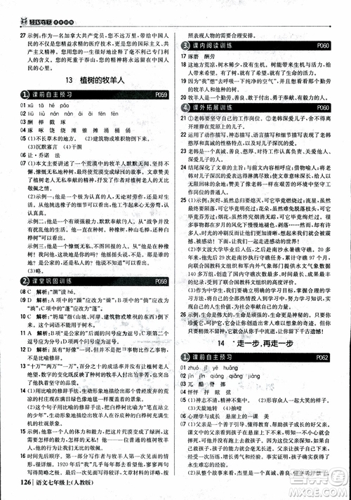 2018秋1+1輕巧奪冠優(yōu)化訓(xùn)練七年級(jí)語文上冊(cè)人教版參考答案