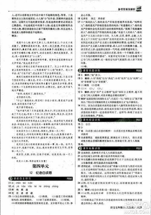 2018秋1+1輕巧奪冠優(yōu)化訓(xùn)練七年級(jí)語文上冊(cè)人教版參考答案