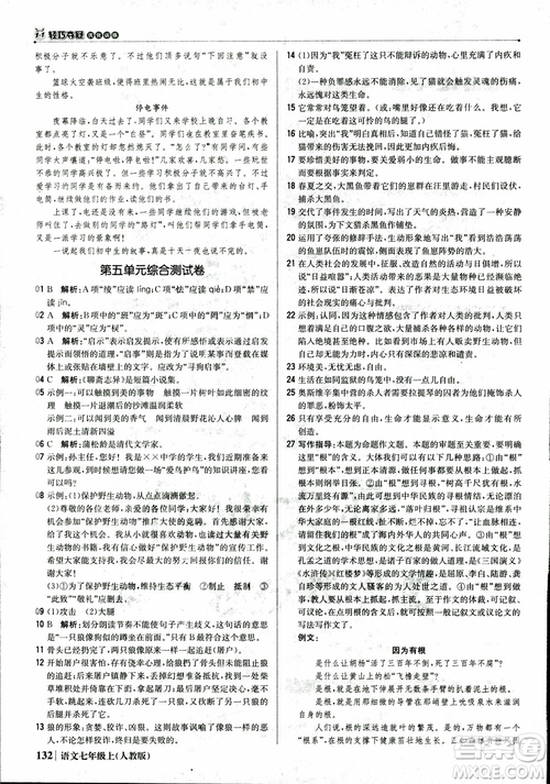 2018秋1+1輕巧奪冠優(yōu)化訓(xùn)練七年級(jí)語文上冊(cè)人教版參考答案