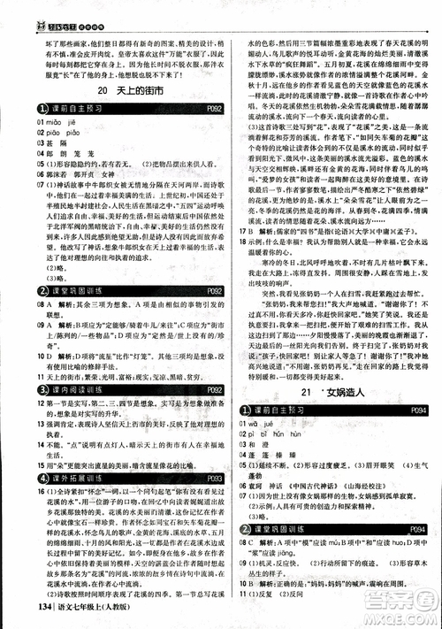 2018秋1+1輕巧奪冠優(yōu)化訓(xùn)練七年級(jí)語文上冊(cè)人教版參考答案