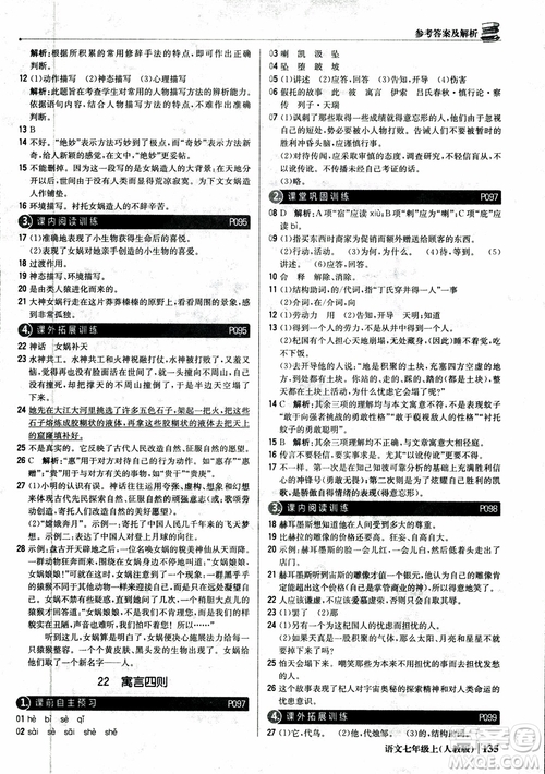 2018秋1+1輕巧奪冠優(yōu)化訓(xùn)練七年級(jí)語文上冊(cè)人教版參考答案
