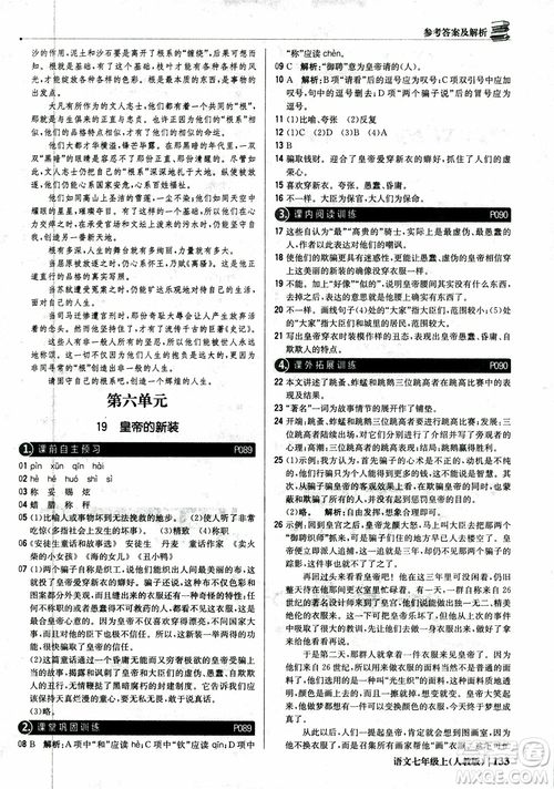 2018秋1+1輕巧奪冠優(yōu)化訓(xùn)練七年級(jí)語文上冊(cè)人教版參考答案