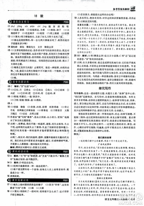 2018秋1+1輕巧奪冠優(yōu)化訓(xùn)練七年級(jí)語文上冊(cè)人教版參考答案