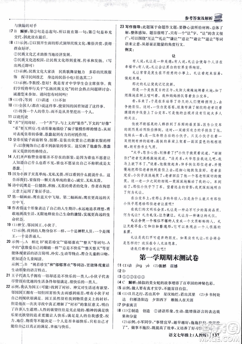 2018秋1+1輕巧奪冠優(yōu)化訓(xùn)練七年級(jí)語文上冊(cè)人教版參考答案