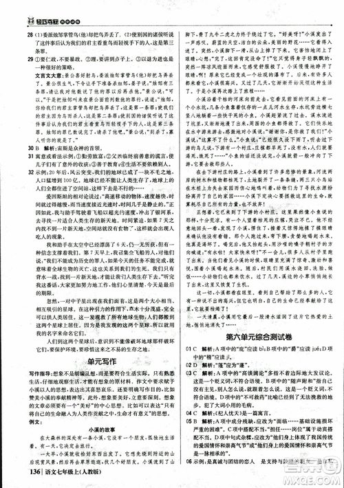 2018秋1+1輕巧奪冠優(yōu)化訓(xùn)練七年級(jí)語文上冊(cè)人教版參考答案