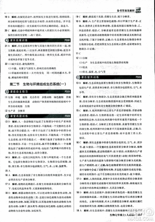 9787552240603人教版銀版1+1輕巧奪冠優(yōu)化訓(xùn)練七年級(jí)上冊生物2018參考答案