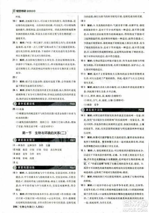 9787552240603人教版銀版1+1輕巧奪冠優(yōu)化訓(xùn)練七年級(jí)上冊生物2018參考答案
