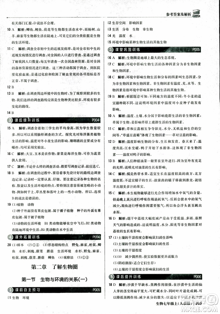 9787552240603人教版銀版1+1輕巧奪冠優(yōu)化訓(xùn)練七年級(jí)上冊生物2018參考答案