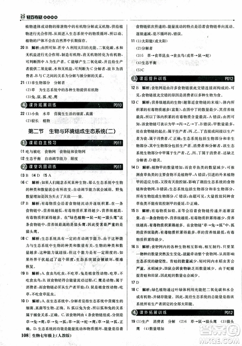 9787552240603人教版銀版1+1輕巧奪冠優(yōu)化訓(xùn)練七年級(jí)上冊生物2018參考答案