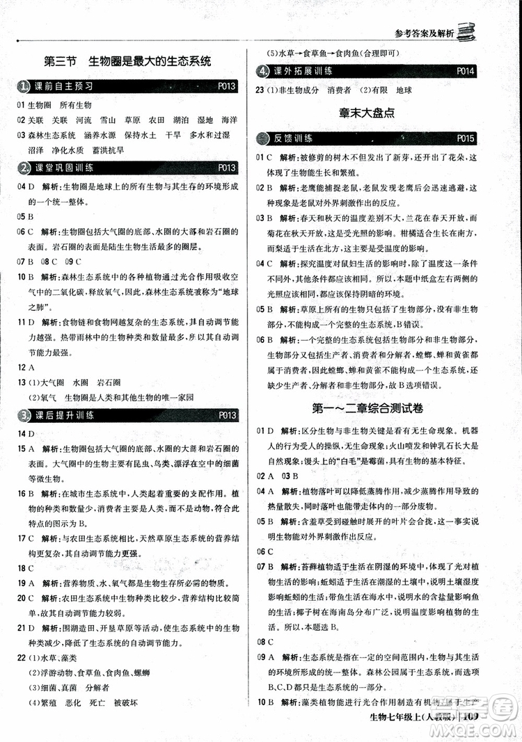 9787552240603人教版銀版1+1輕巧奪冠優(yōu)化訓(xùn)練七年級(jí)上冊生物2018參考答案
