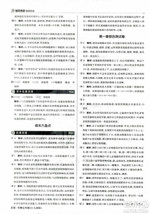 9787552240603人教版銀版1+1輕巧奪冠優(yōu)化訓(xùn)練七年級(jí)上冊生物2018參考答案