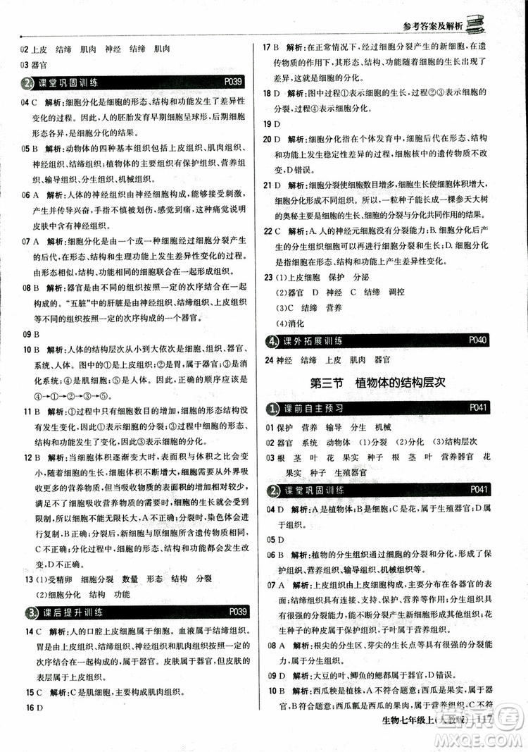 9787552240603人教版銀版1+1輕巧奪冠優(yōu)化訓(xùn)練七年級(jí)上冊生物2018參考答案