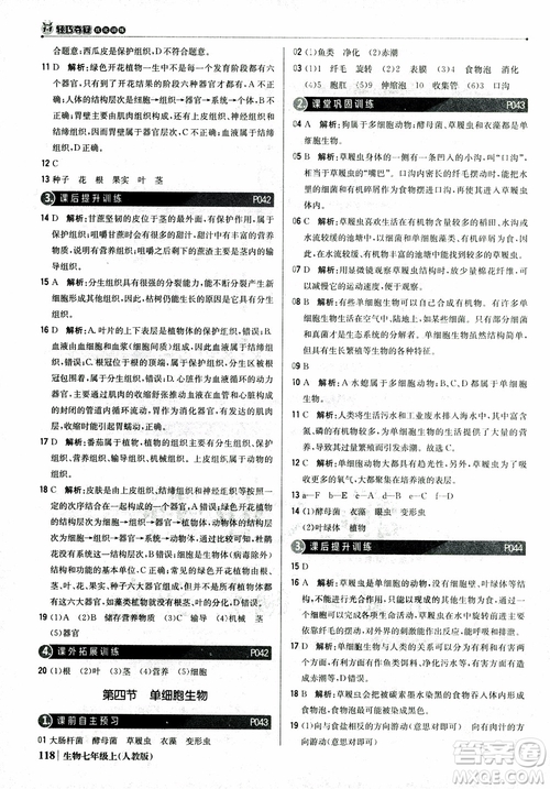 9787552240603人教版銀版1+1輕巧奪冠優(yōu)化訓(xùn)練七年級(jí)上冊生物2018參考答案