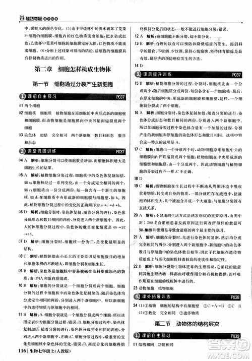 9787552240603人教版銀版1+1輕巧奪冠優(yōu)化訓(xùn)練七年級(jí)上冊生物2018參考答案