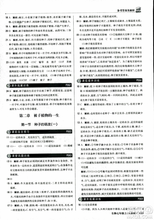 9787552240603人教版銀版1+1輕巧奪冠優(yōu)化訓(xùn)練七年級(jí)上冊生物2018參考答案