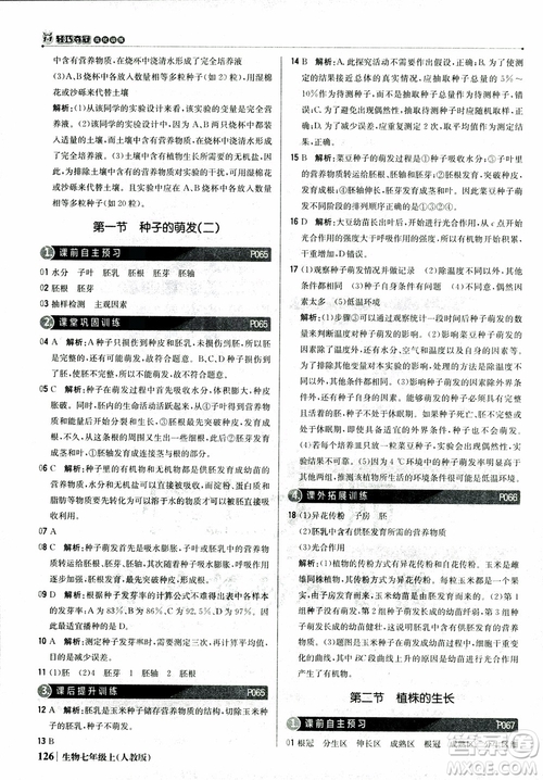 9787552240603人教版銀版1+1輕巧奪冠優(yōu)化訓(xùn)練七年級(jí)上冊生物2018參考答案