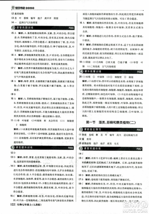9787552240603人教版銀版1+1輕巧奪冠優(yōu)化訓(xùn)練七年級(jí)上冊生物2018參考答案