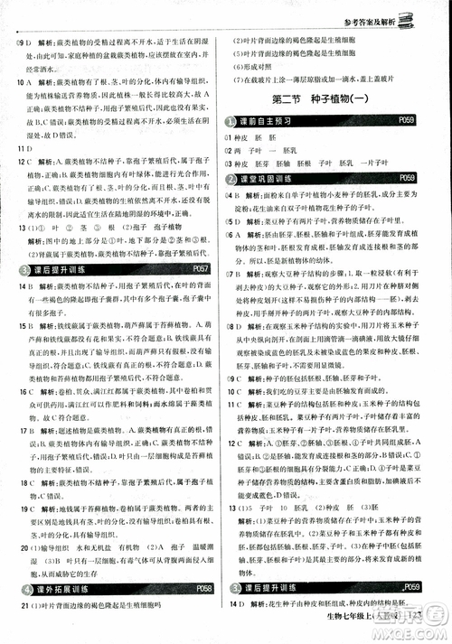 9787552240603人教版銀版1+1輕巧奪冠優(yōu)化訓(xùn)練七年級(jí)上冊生物2018參考答案