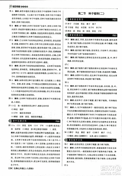 9787552240603人教版銀版1+1輕巧奪冠優(yōu)化訓(xùn)練七年級(jí)上冊生物2018參考答案