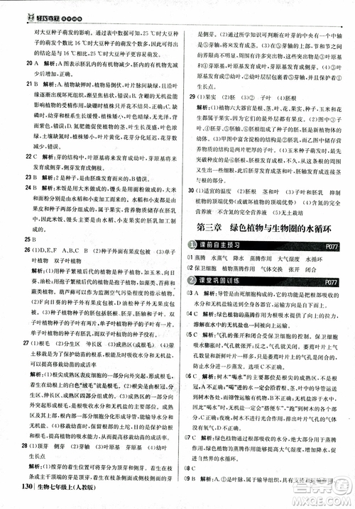 9787552240603人教版銀版1+1輕巧奪冠優(yōu)化訓(xùn)練七年級(jí)上冊生物2018參考答案