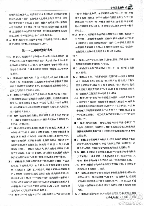 9787552240603人教版銀版1+1輕巧奪冠優(yōu)化訓(xùn)練七年級(jí)上冊生物2018參考答案