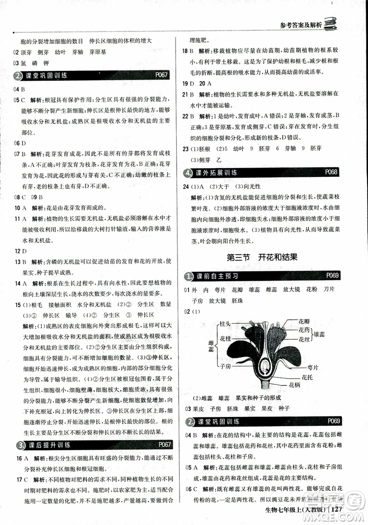 9787552240603人教版銀版1+1輕巧奪冠優(yōu)化訓(xùn)練七年級(jí)上冊生物2018參考答案