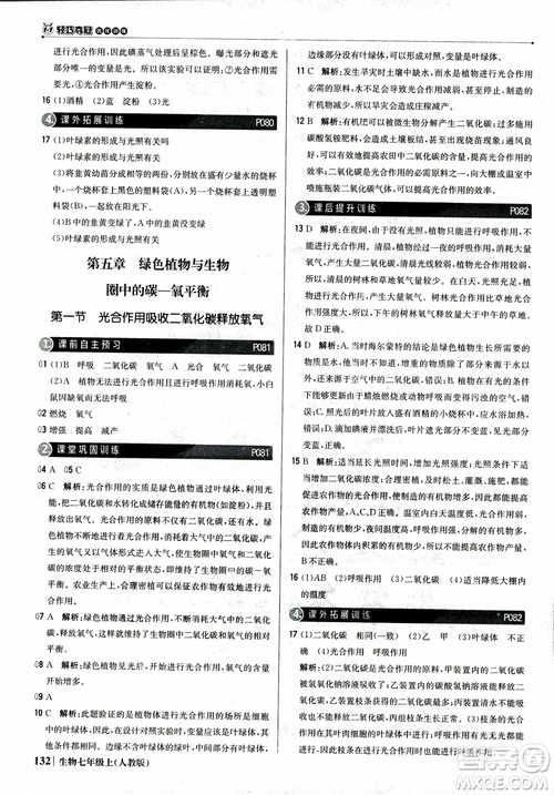 9787552240603人教版銀版1+1輕巧奪冠優(yōu)化訓(xùn)練七年級(jí)上冊生物2018參考答案