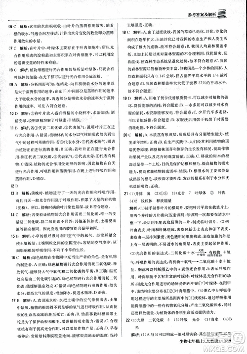 9787552240603人教版銀版1+1輕巧奪冠優(yōu)化訓(xùn)練七年級(jí)上冊生物2018參考答案