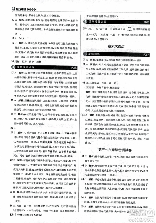 9787552240603人教版銀版1+1輕巧奪冠優(yōu)化訓(xùn)練七年級(jí)上冊生物2018參考答案
