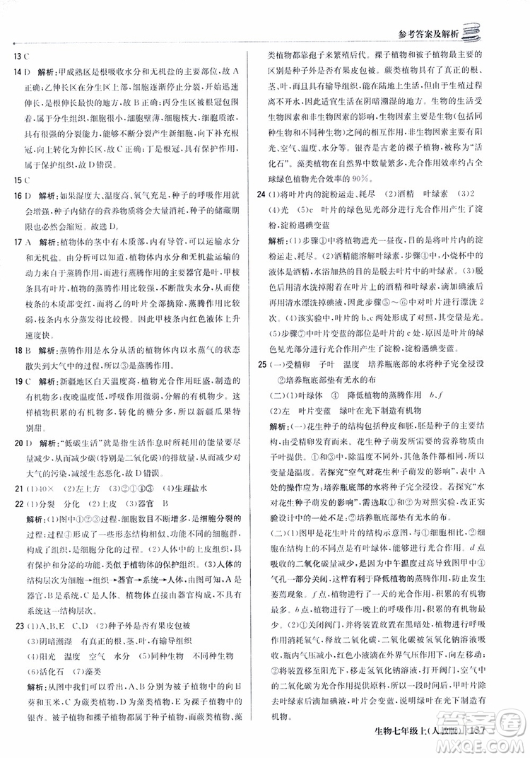 9787552240603人教版銀版1+1輕巧奪冠優(yōu)化訓(xùn)練七年級(jí)上冊生物2018參考答案