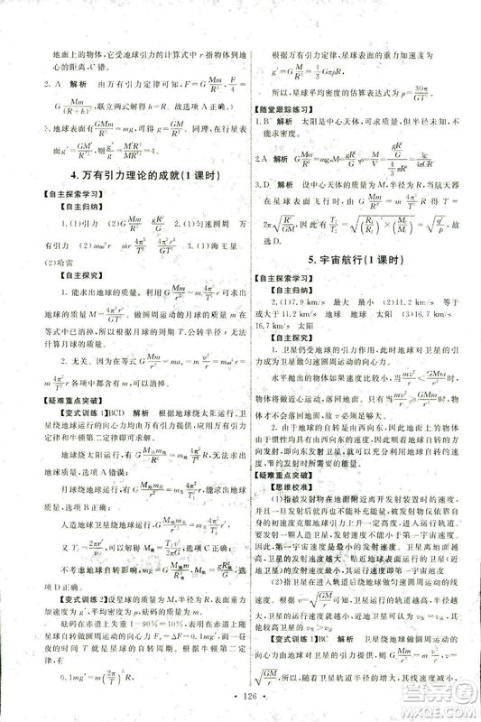 2018天舟文化能力培養(yǎng)與測(cè)試人教版物理必修2答案
