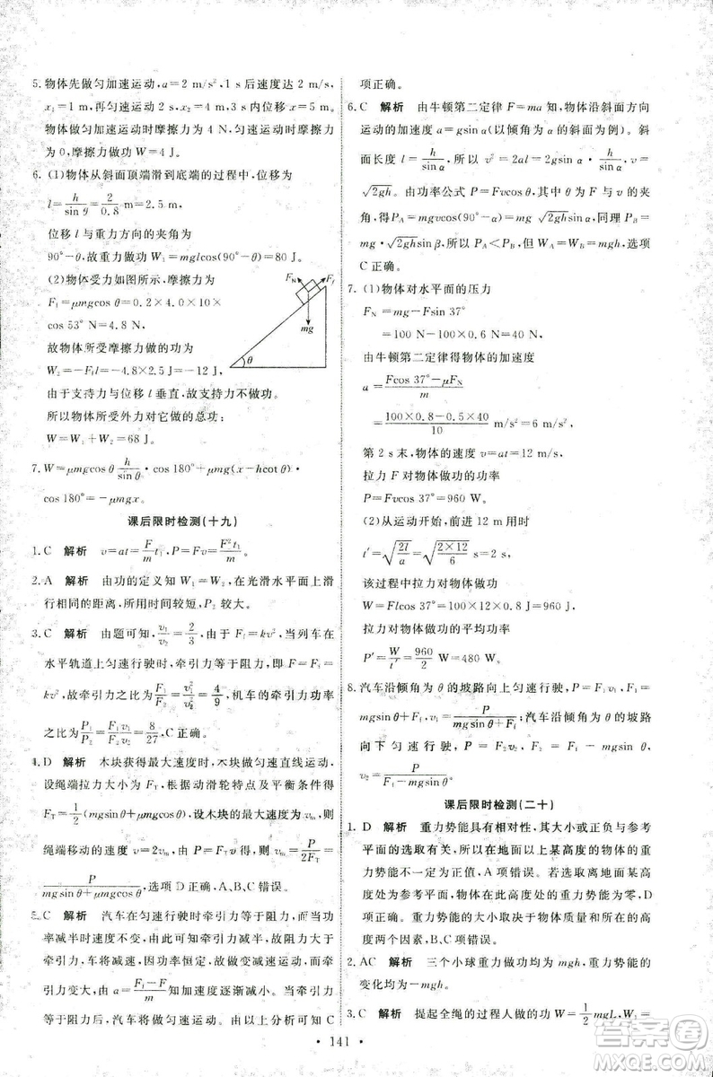 2018天舟文化能力培養(yǎng)與測(cè)試人教版物理必修2答案
