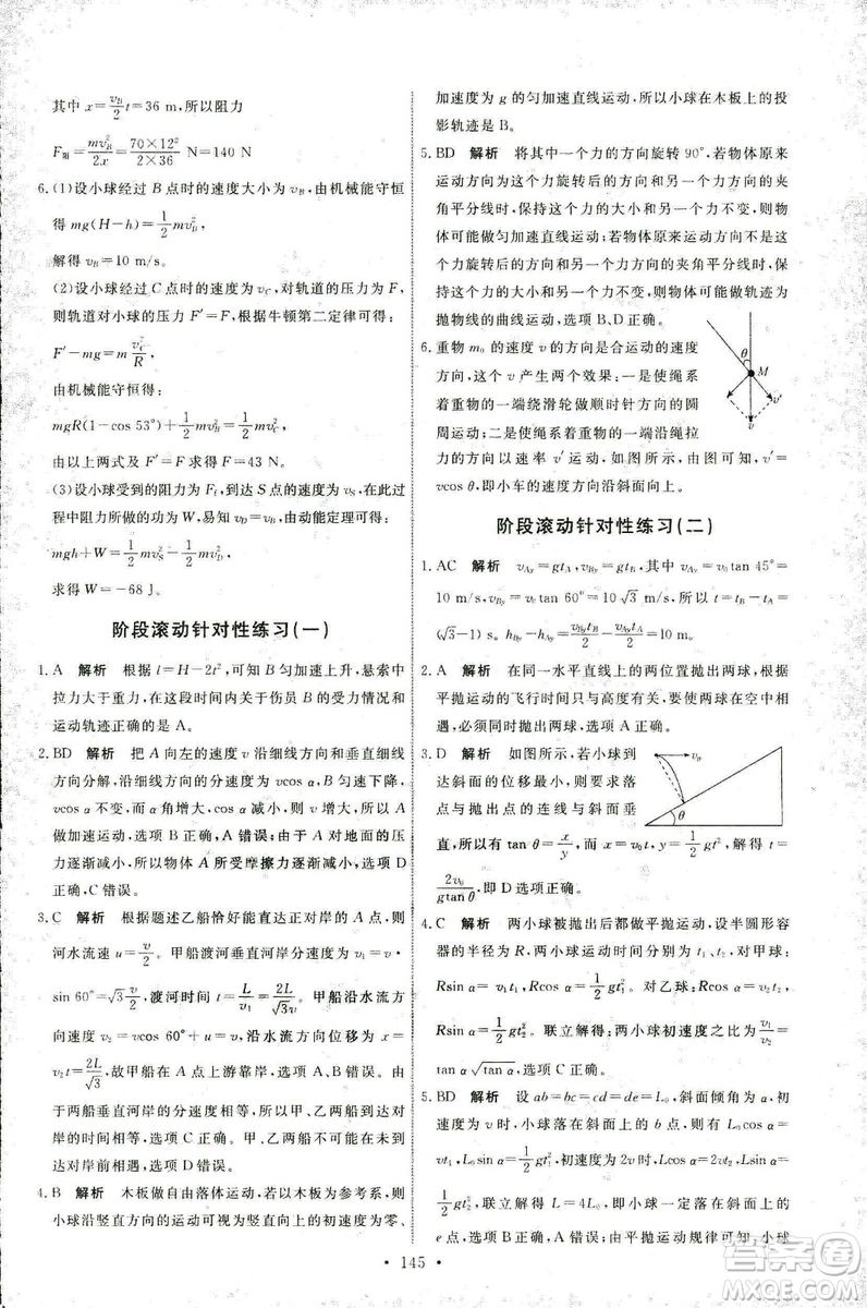 2018天舟文化能力培養(yǎng)與測(cè)試人教版物理必修2答案