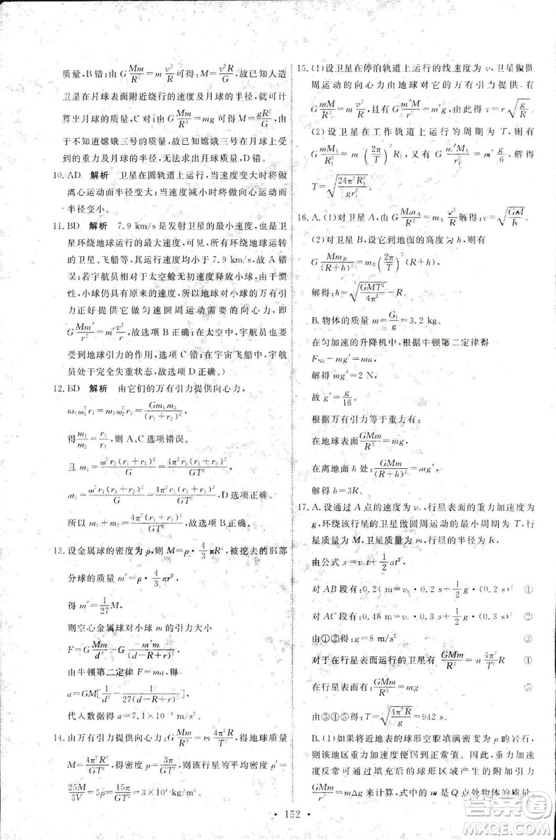 2018天舟文化能力培養(yǎng)與測(cè)試人教版物理必修2答案