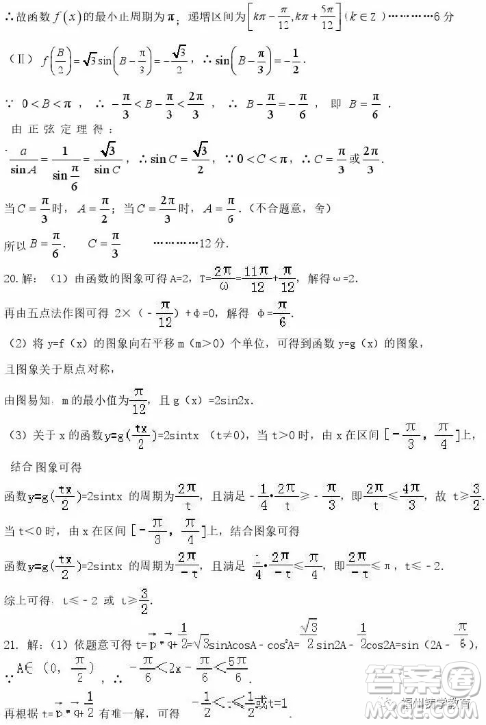 2018年上饒二中高三第三次月考數(shù)學(xué)文科試題及答案