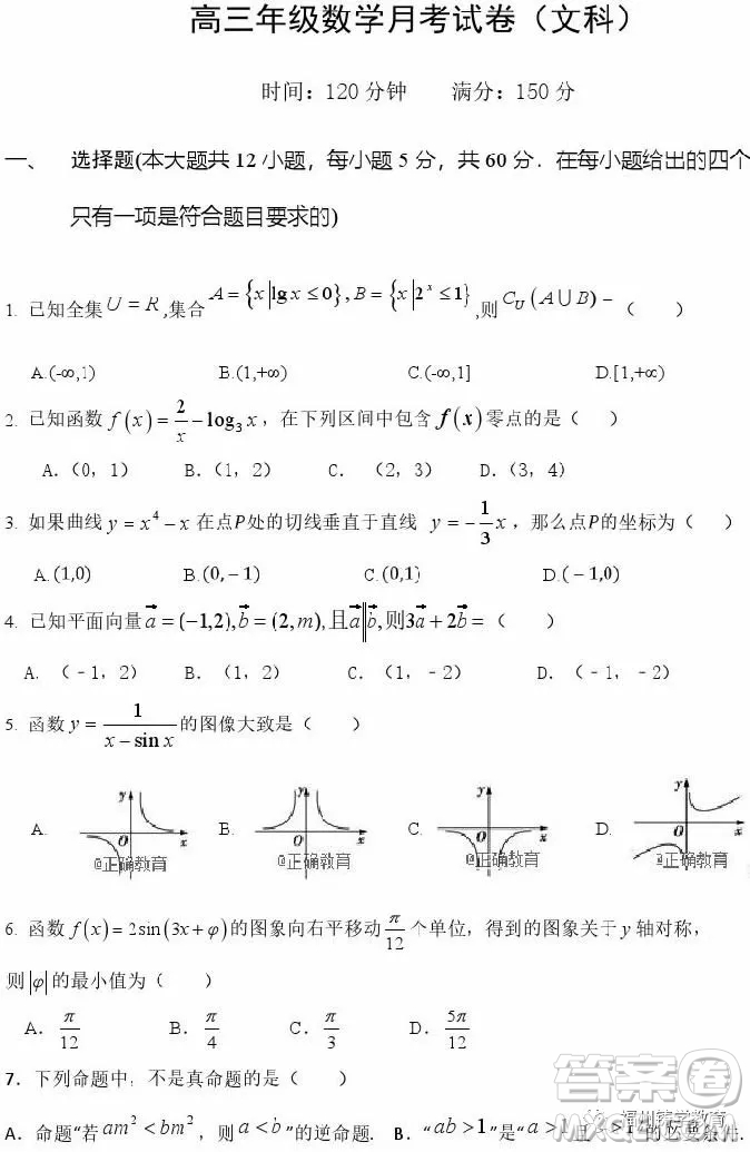 2018年上饒二中高三第三次月考數(shù)學(xué)文科試題及答案