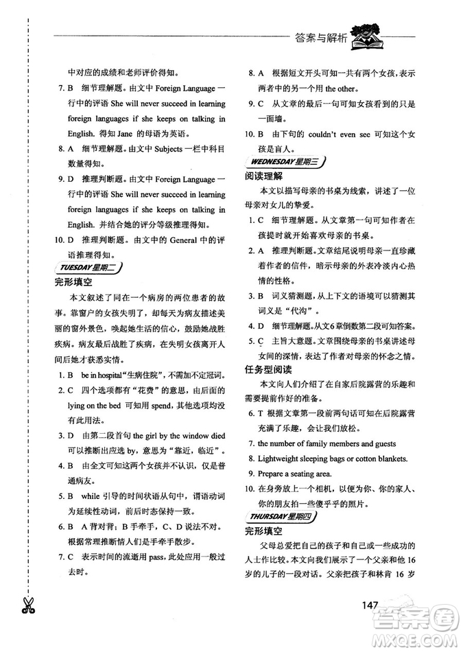 2018年快捷英語周周練閱讀理解與完形填空中考河北專版答案