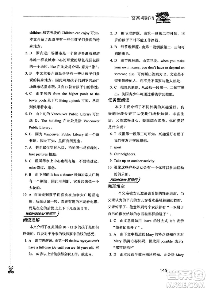 2018年快捷英語周周練閱讀理解與完形填空中考河北專版答案