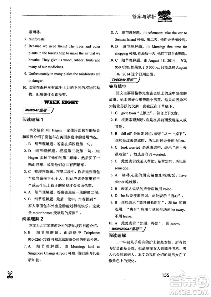 2018年快捷英語周周練閱讀理解與完形填空中考河北專版答案
