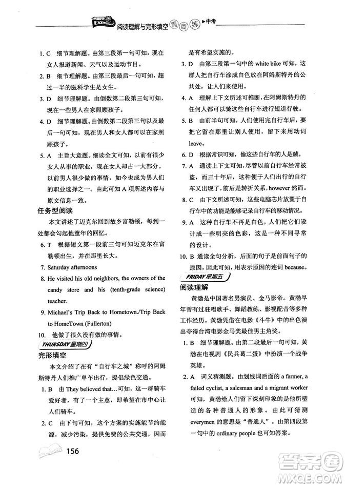 2018年快捷英語周周練閱讀理解與完形填空中考河北專版答案