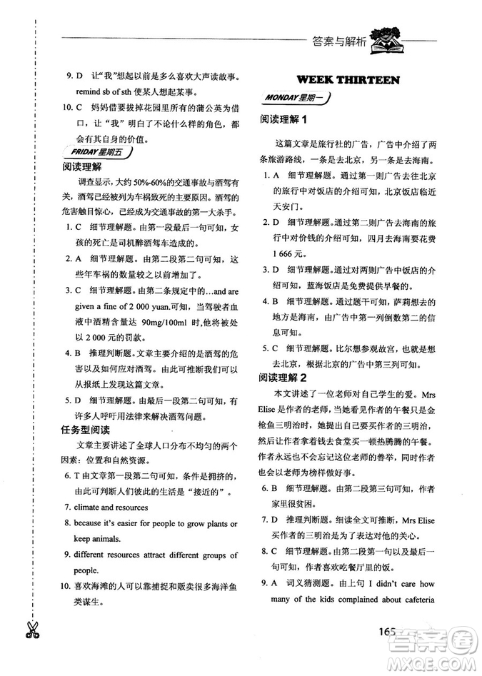 2018年快捷英語周周練閱讀理解與完形填空中考河北專版答案
