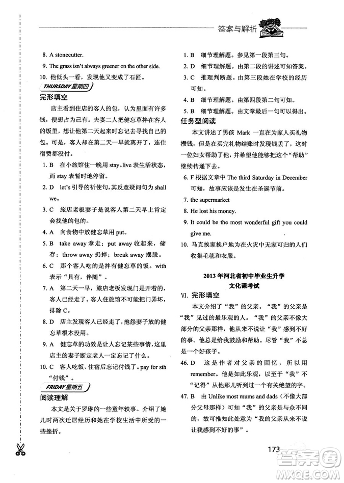 2018年快捷英語周周練閱讀理解與完形填空中考河北專版答案