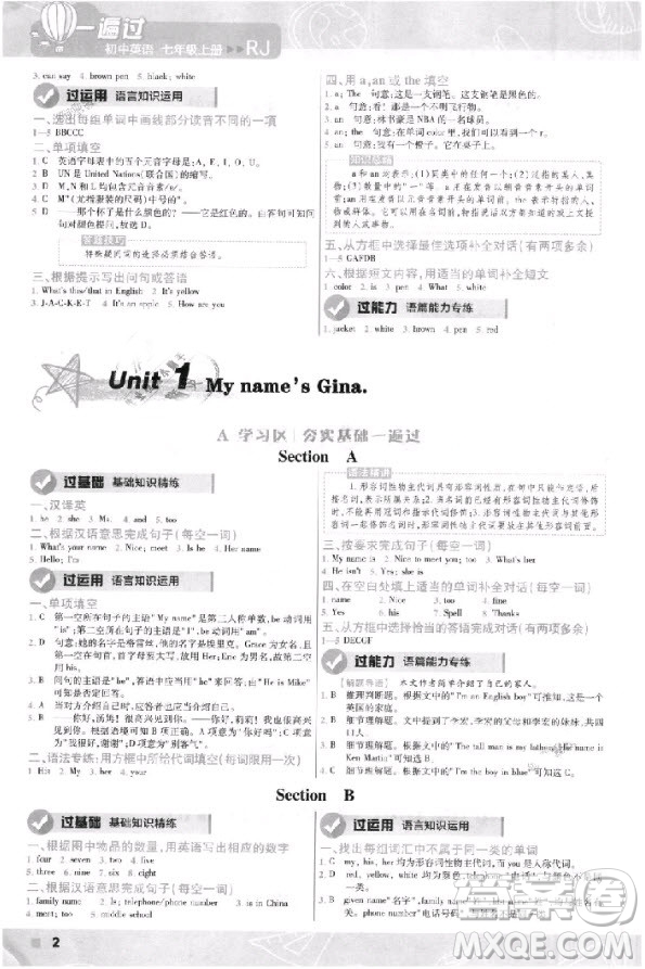 天星教育2019初中一遍過七年級(jí)上英語人教版RJ版參考答案